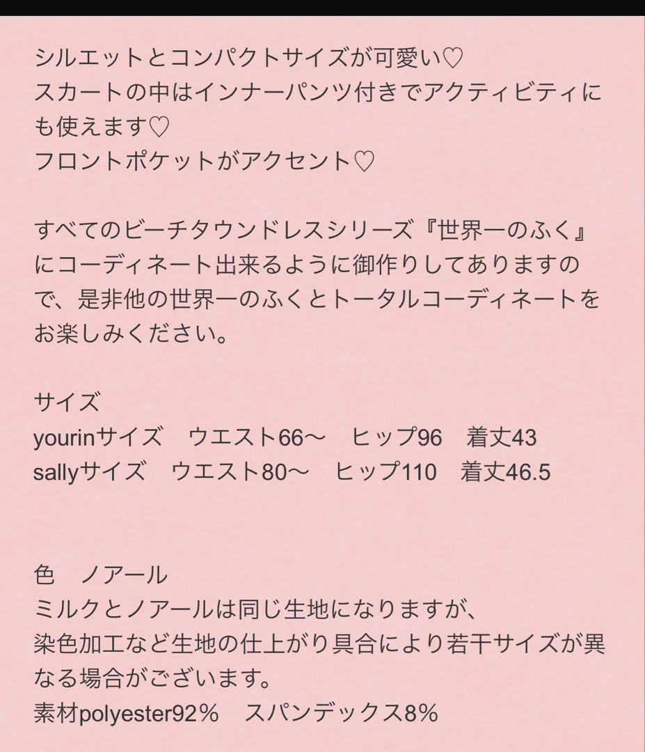 世界一のふく 台形ミニスカート005 ノアール 黒