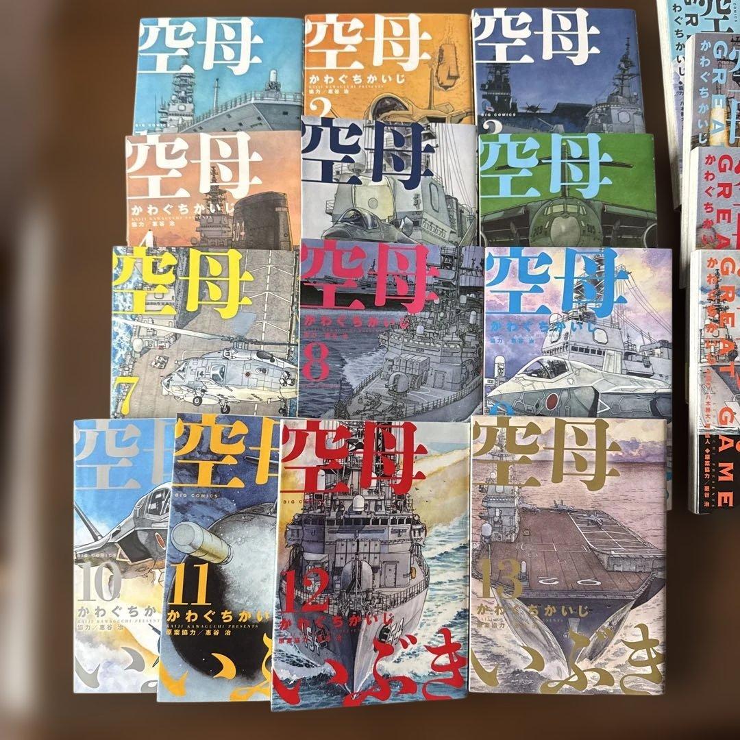 「空母いぶき」全13巻＆「空母いぶきGREAT GAME」全18巻