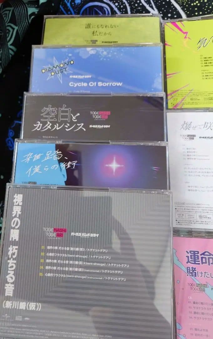 トゲナシトゲアリ CD9枚＋ダイダス1枚セット　ガールズバンドクライ