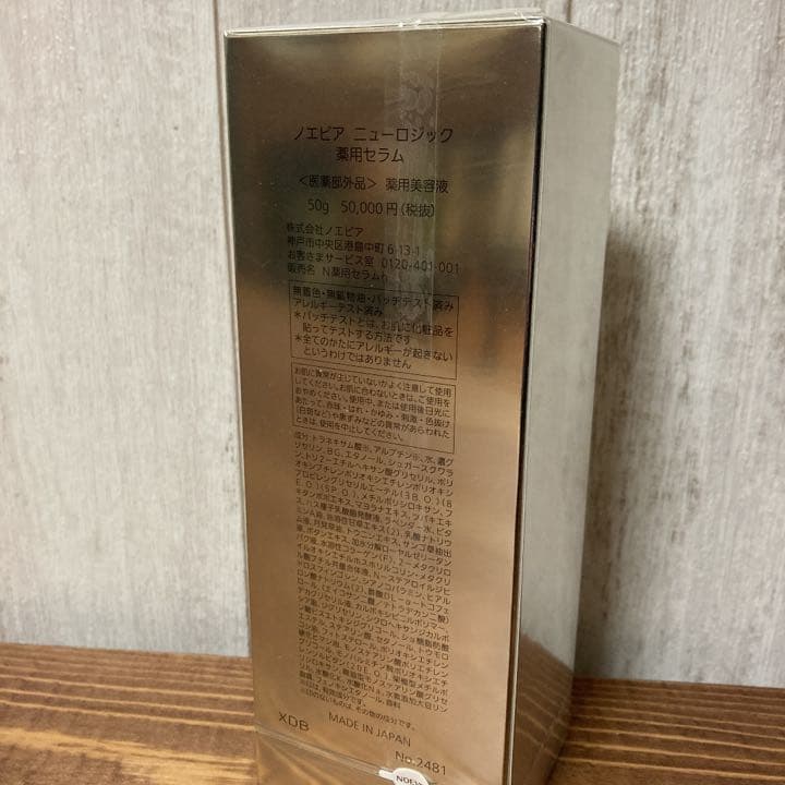 ノエビア　ニューロジック