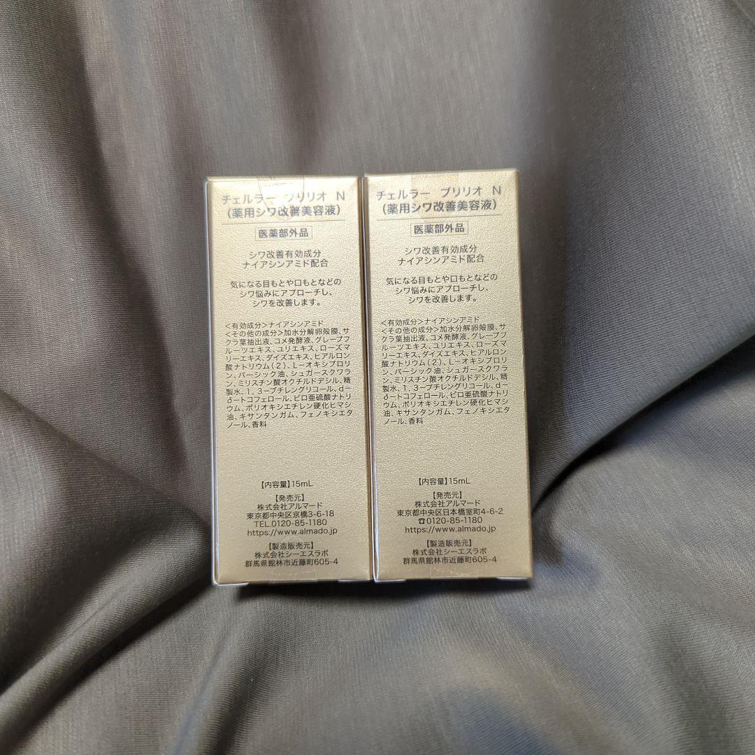 チェルラー ブリリオ N 2本セット