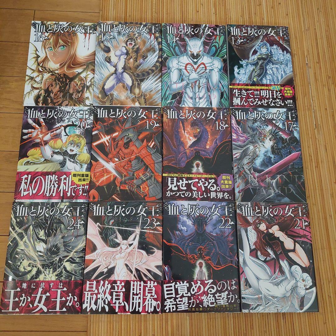 血と灰の女王　1から25