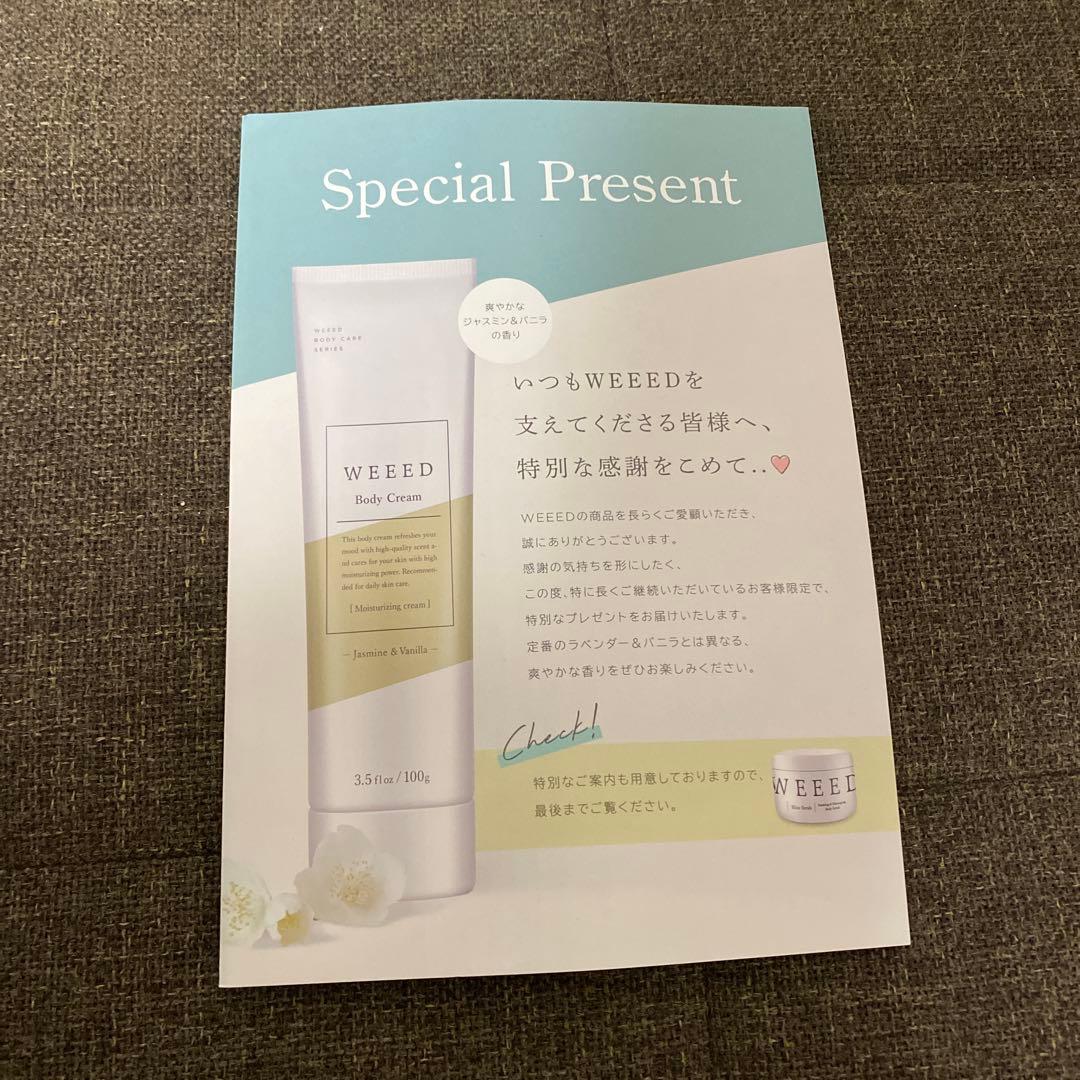 【新品未使用】WEEED　ブリススクラブx2・ボディクリームx1　セット