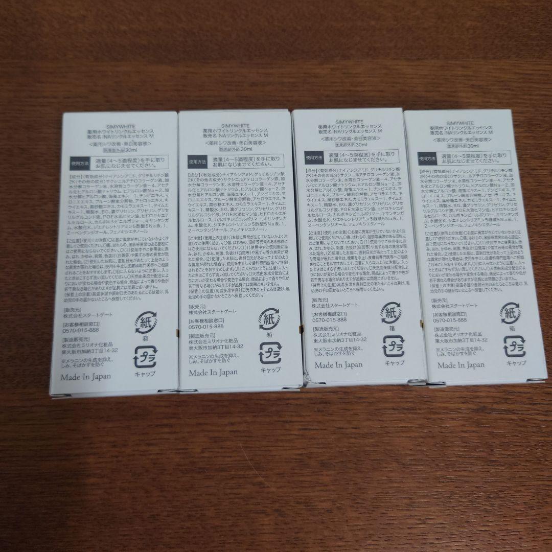 B.D SHOT100 FRAIS LABO SIMYWHITE 美容液　まとめ