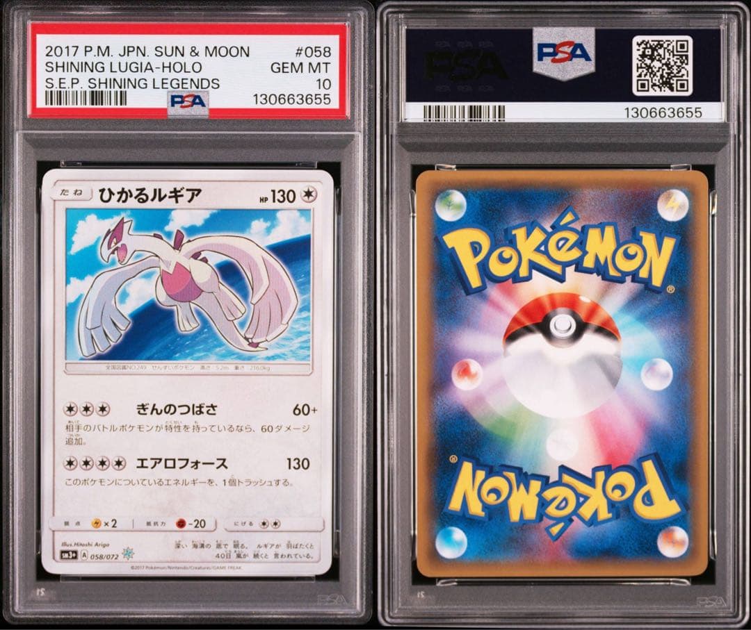 【PSA10・2連番】ひかるルギア　ひかるホウオウ　 ポケモンカード