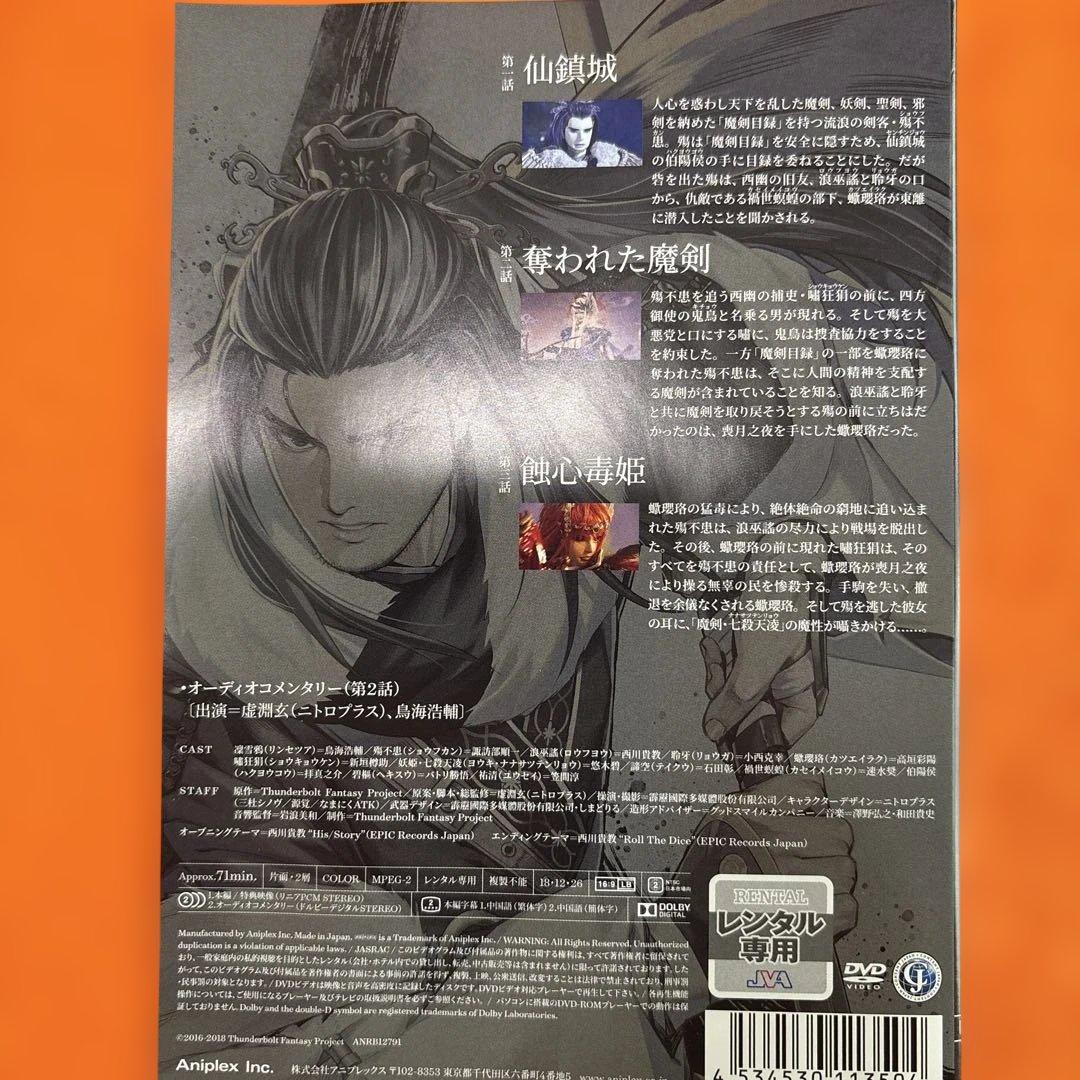 サンダーボルトファンタジー　東龍劍遊紀2 DVD 全巻セット　アニメ　全4巻