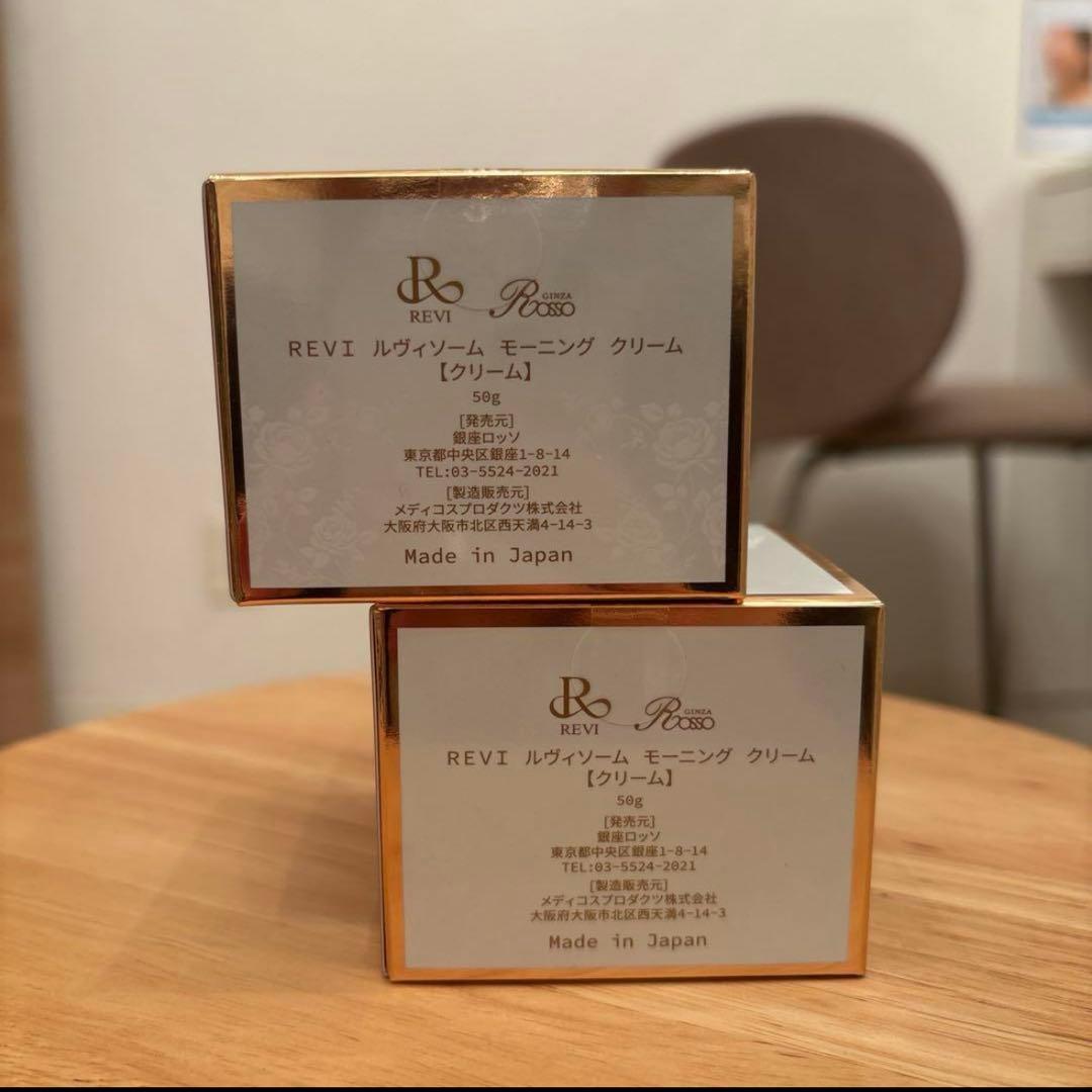 <新品> REVI 2箱セット ソーム モーニングクリーム 50g【最安値】