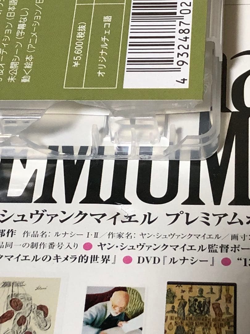 【限定品】ヤン シュヴァンクマイエル 10枚 DVD チェコスロバキア