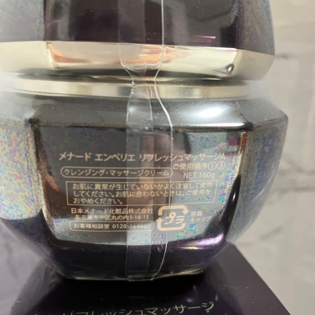 エンベリエリフレッシュマッサージクリーム