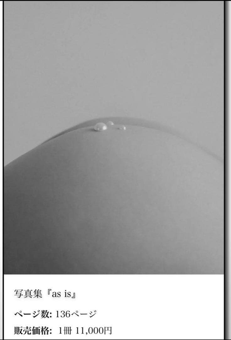 as is PhotoBook 矢野未希子 フォトブック