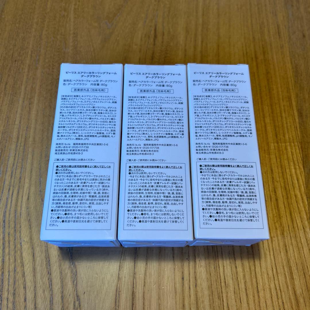 b ris airy coloring foam ダークブラウン 3個セット