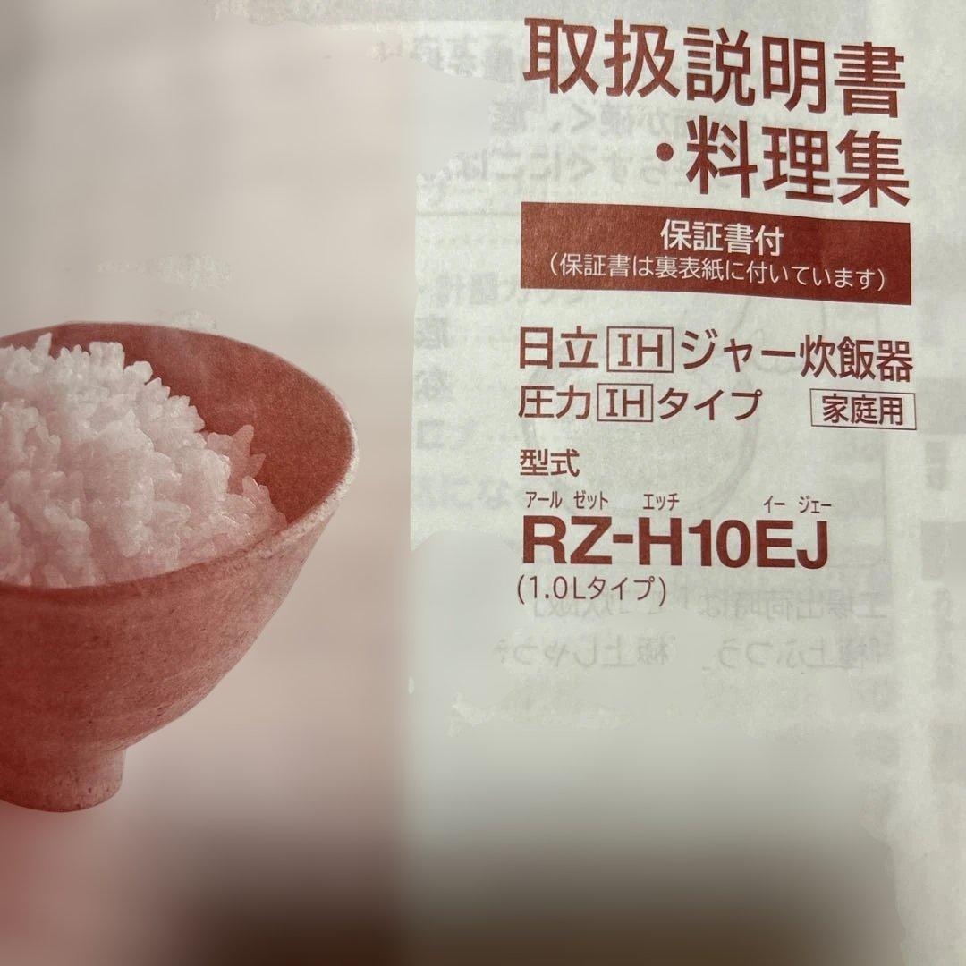 未使用★日立IH炊飯★RZ-H10EJ メタリックレッド★取説一式あり