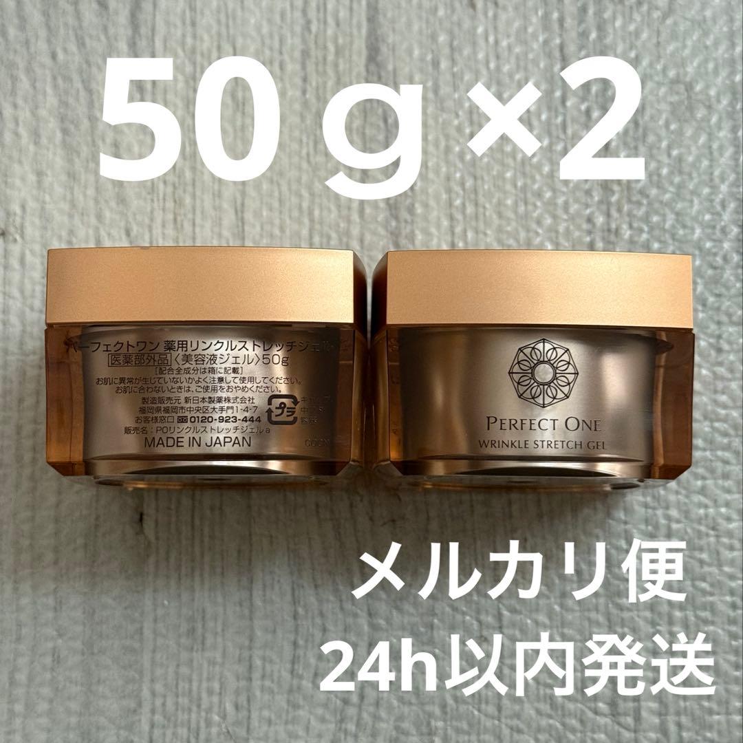【即購入⭕️】パーフェクトワン薬用リンクルストレッチジェル　２個セット