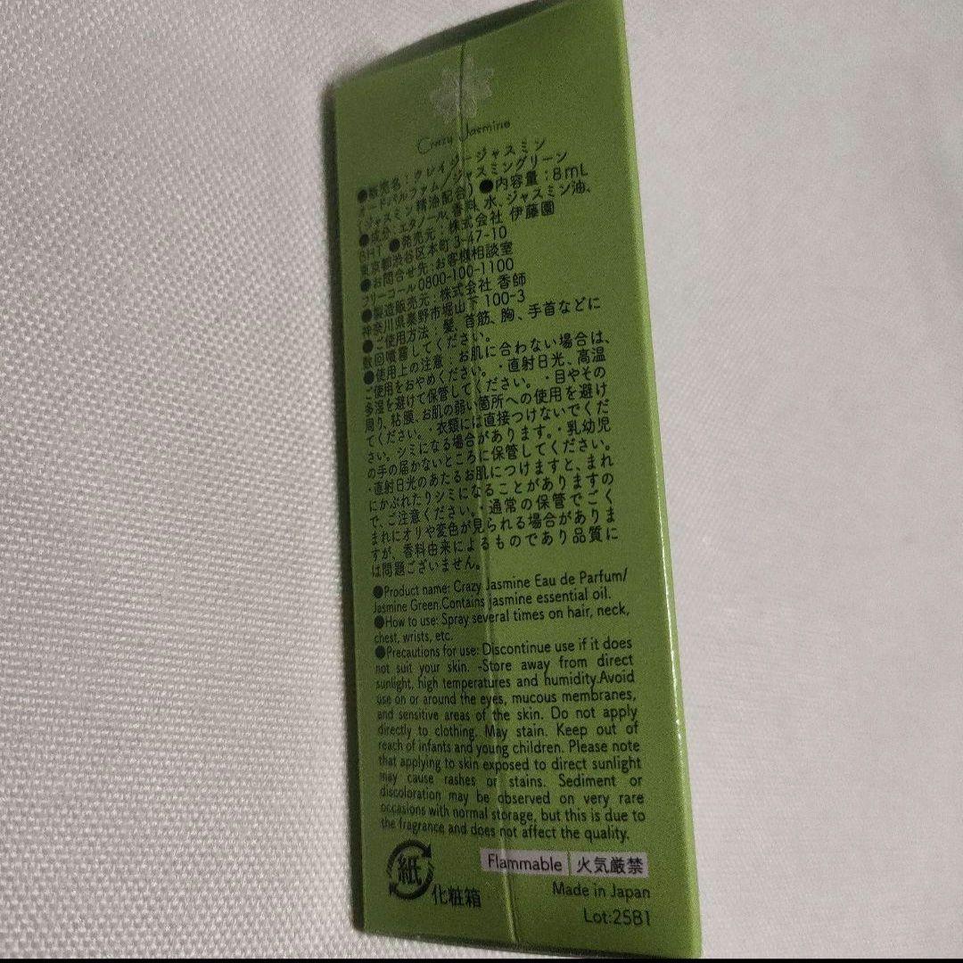 Crazy Jasmine No. 2 クレイジージャスミン ジャスミングリーン