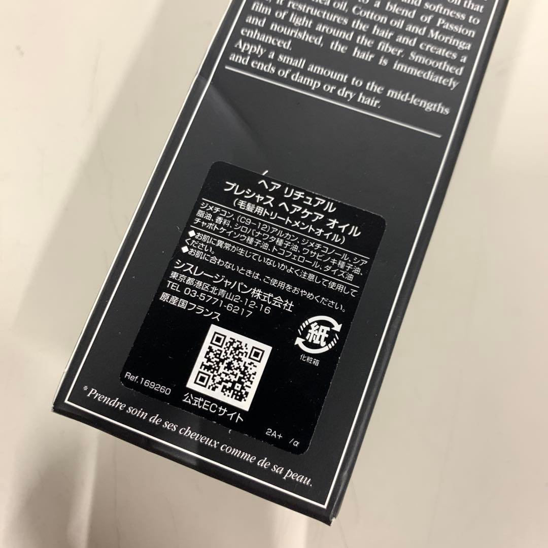 HAIR rituel by Sisley プレシャス　ヘアケア　オイル