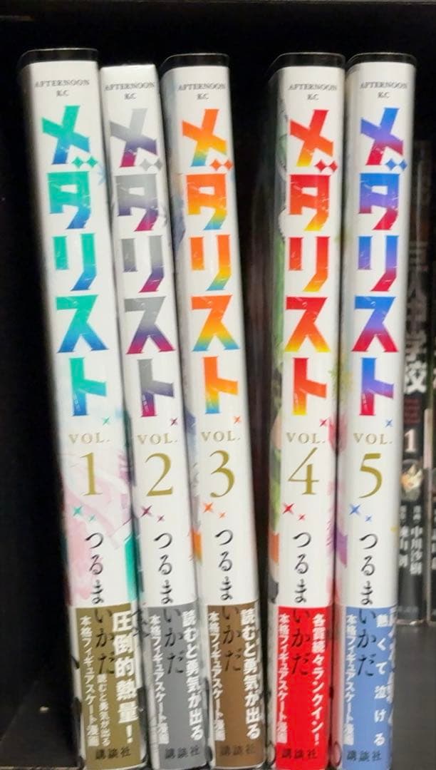 メダリスト 1〜5巻　2巻〜初版