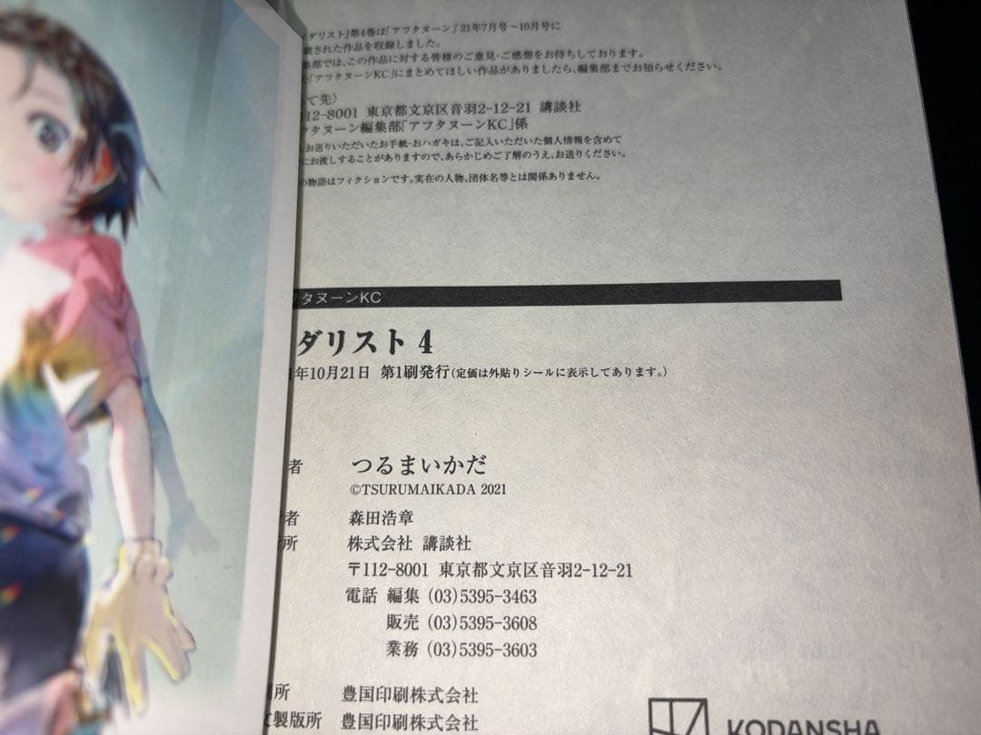 メダリスト 1〜5巻　2巻〜初版