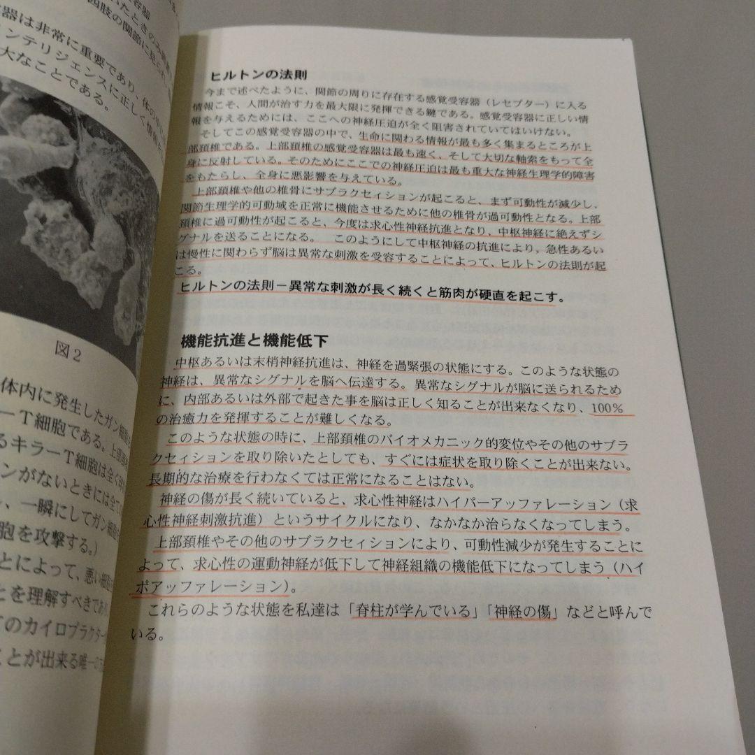 臨床カイロプラクティック　哲学・科学・芸術