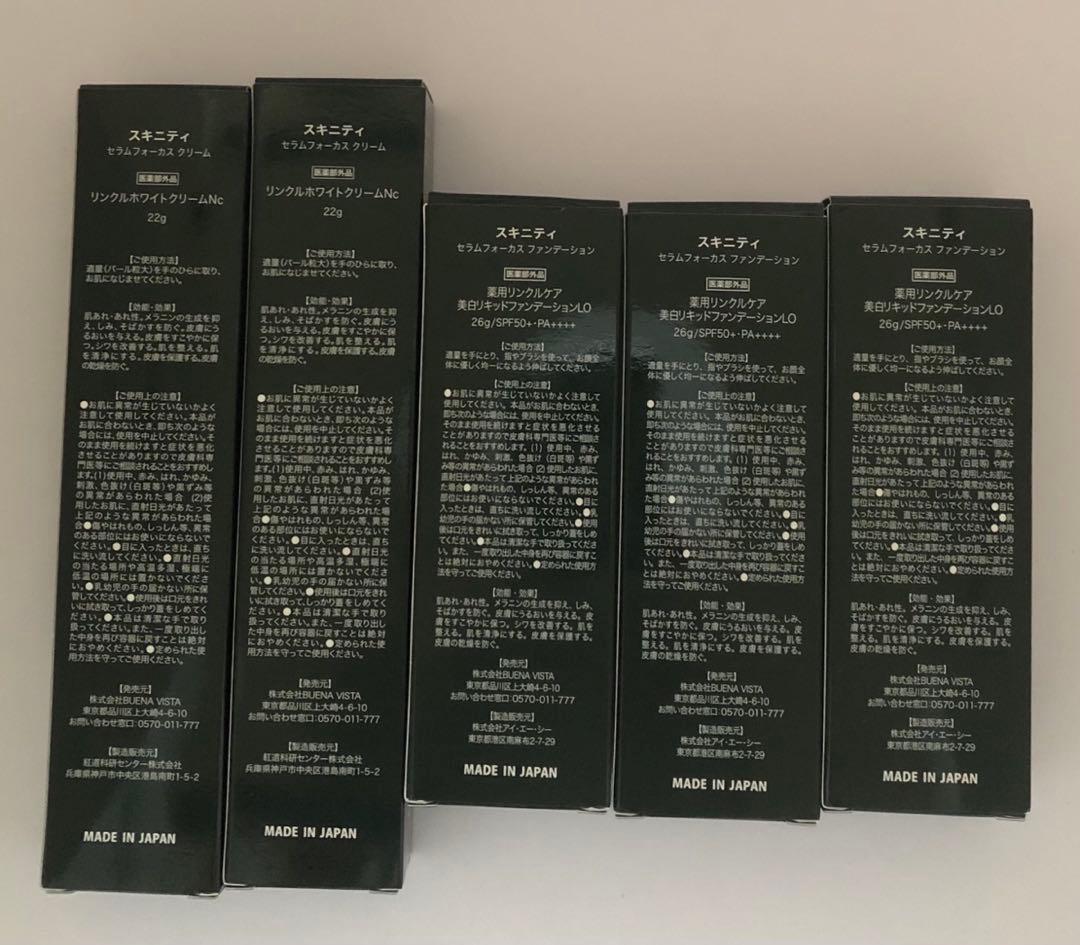 SKINITY スキニティ　セラムフォーカスクリーム・ファンデーション