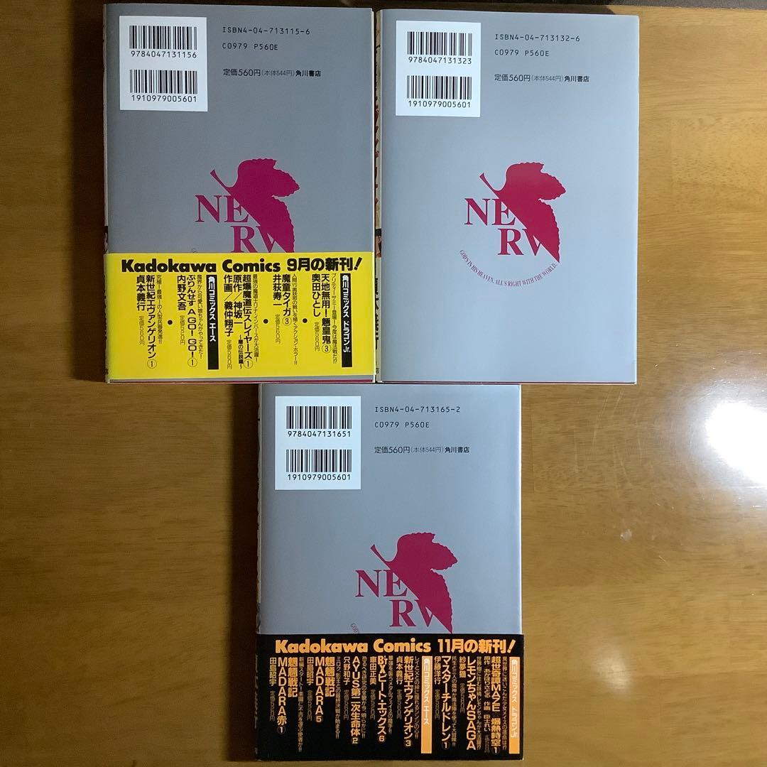 全巻初版 新世紀エヴァンゲリオン 1-3巻 貞本義行