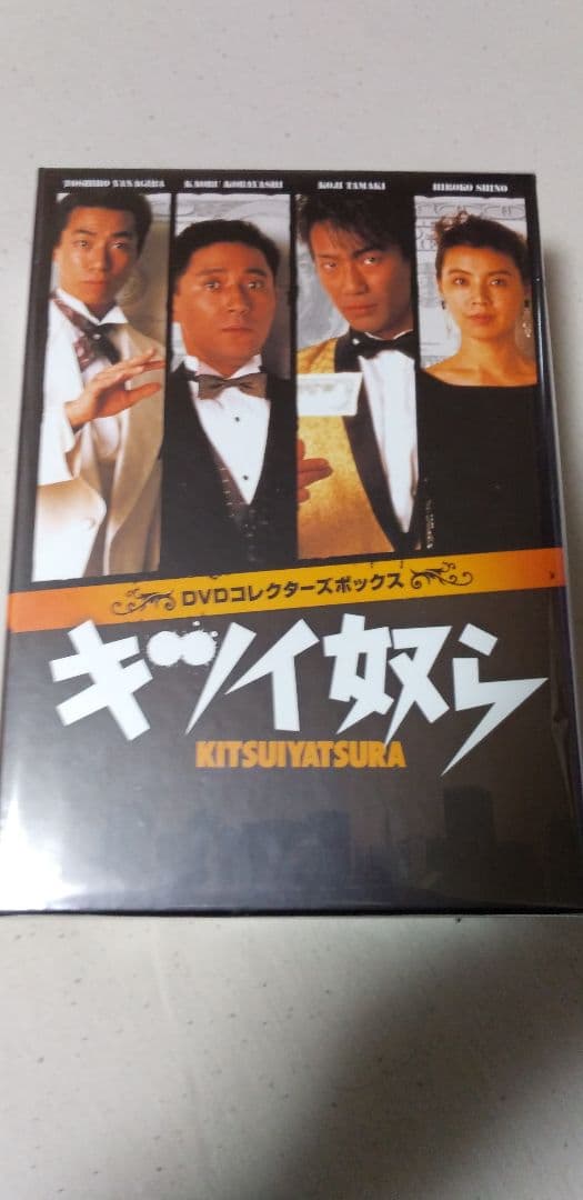 未開封 DVD キツイ奴ら 4巻セット　玉置浩二