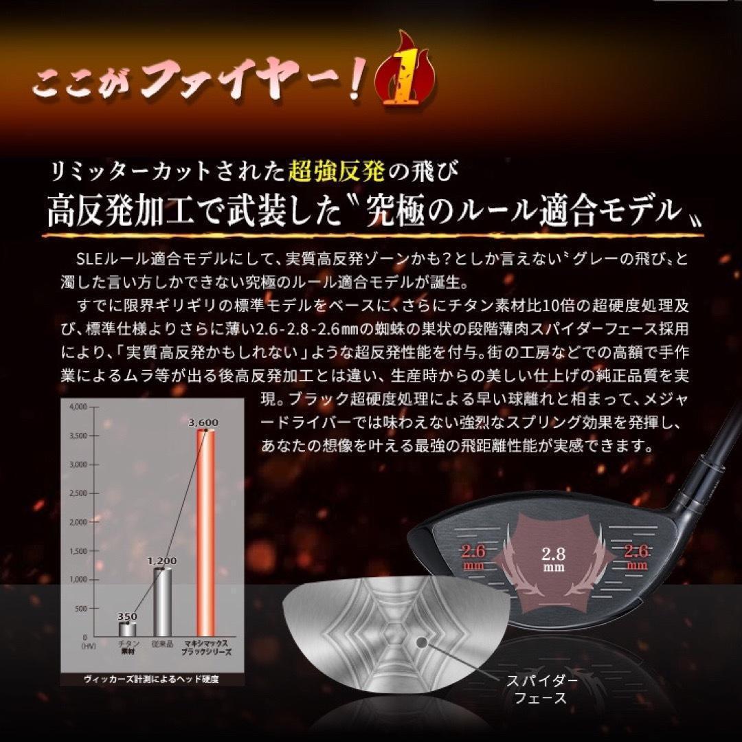 ★誕生★高反発加工の最強適合 ファイヤー マキシマックス BS 三菱プレミア飛匠