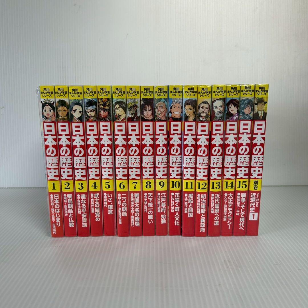 日本の歴史 全巻と関連本1冊　角川