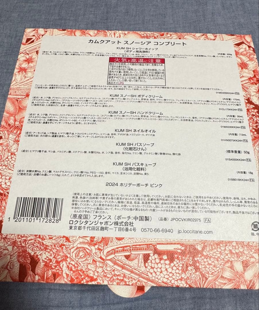 ロクシタン　スノーシアコンプリート