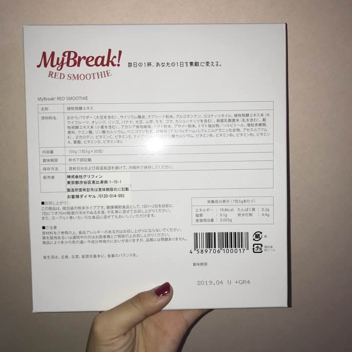 ダイエットフード My Break red smoothie