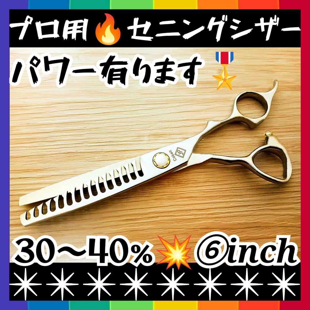 パワー有⭐️理美容師プロ用セニングシザー⭐️トリマートリミングペットママミング可