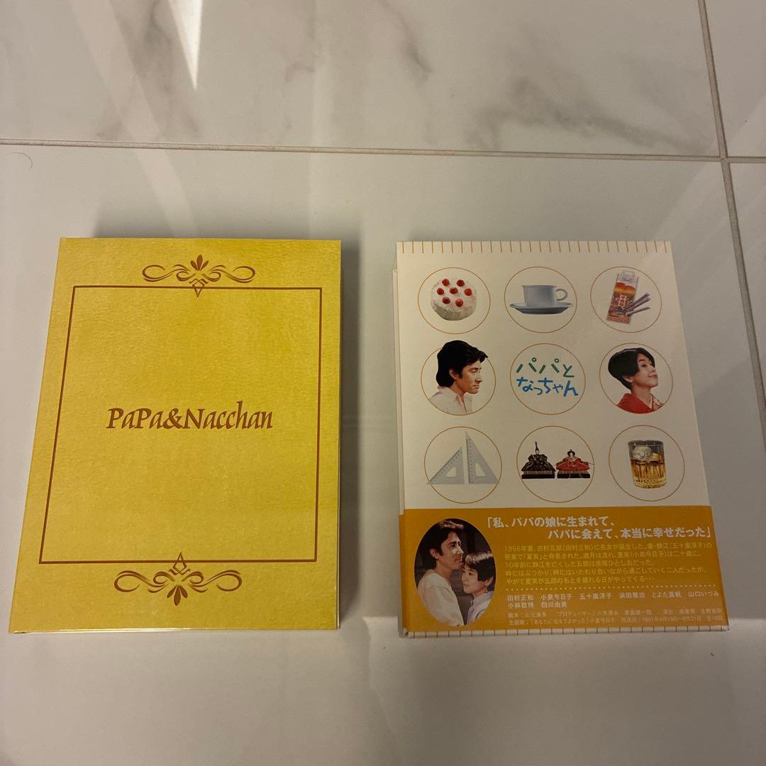 未使用品！帯付き！　パパとなっちゃん DVD-BOX〈5枚組〉