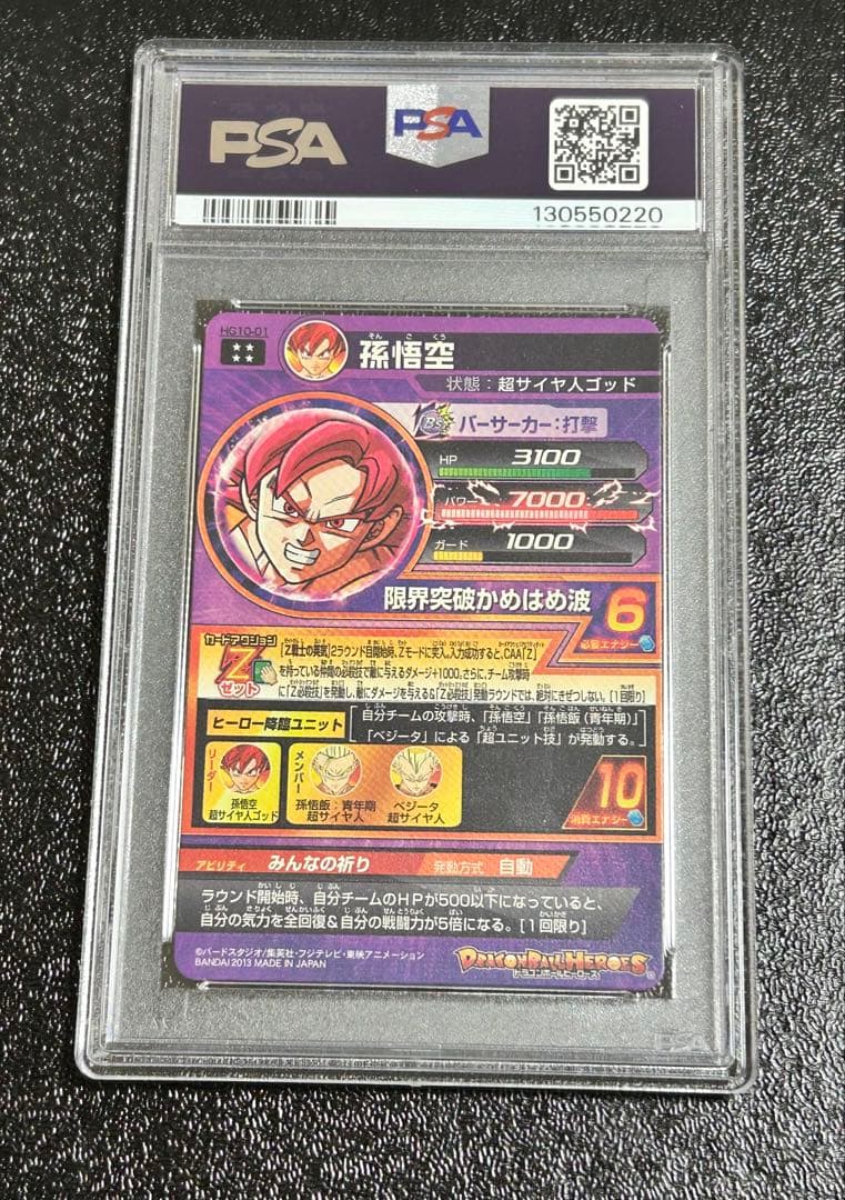 ドラゴンボールヒーローズ HG10ー01 孫悟空 psa9