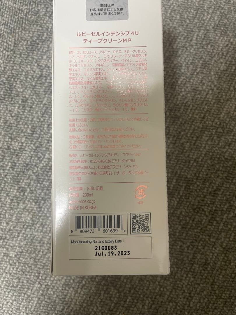 ルビーセル ディープクリーンMP ミルクピール　新品2本セット