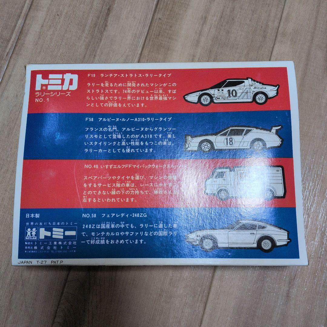 【限定値下げ】トミカ　TOMY ラリーシリーズ　1