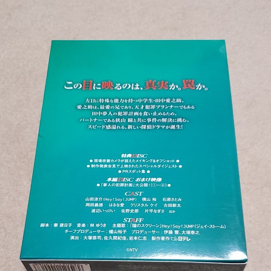 左目探偵EYE DVD-BOX〈5枚組〉