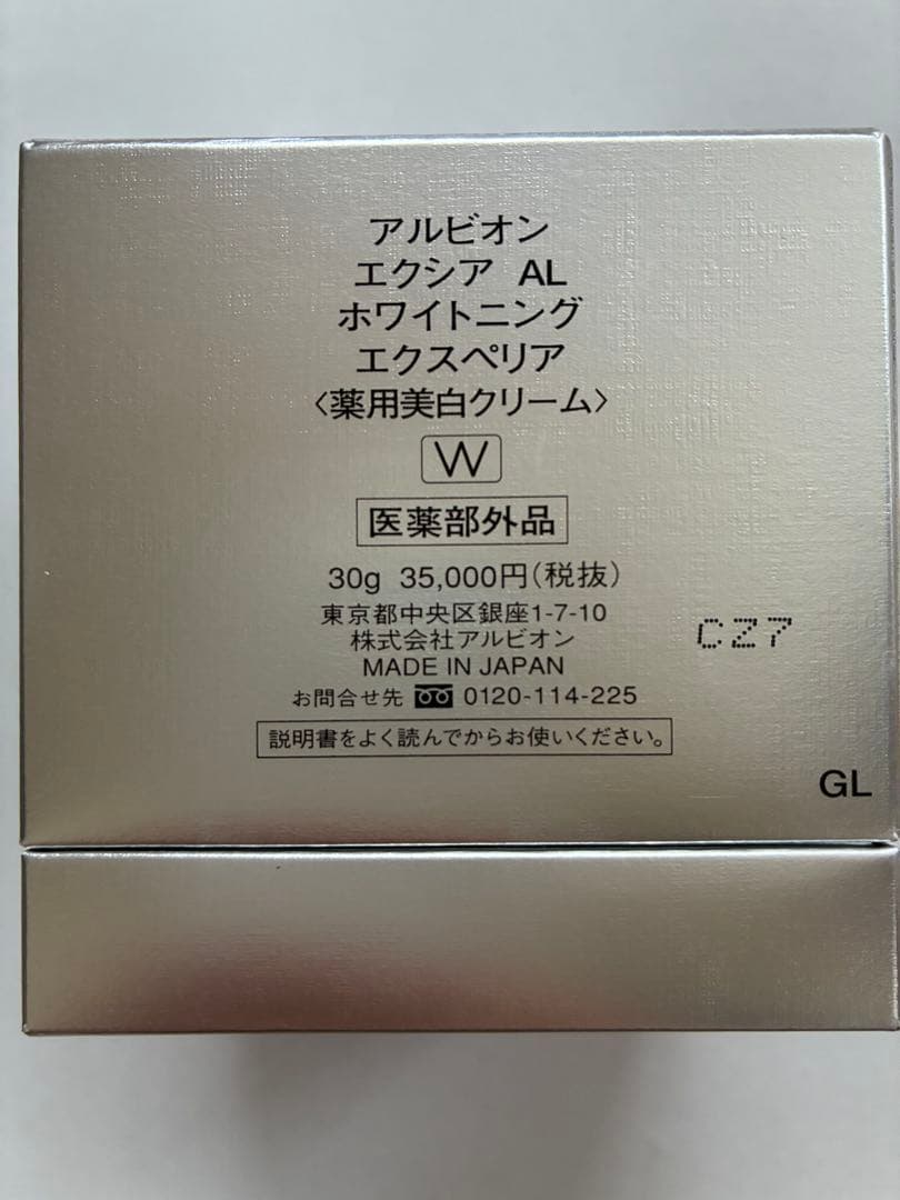 アルビオン　エクシアホワイトニングエクスペリア 30g