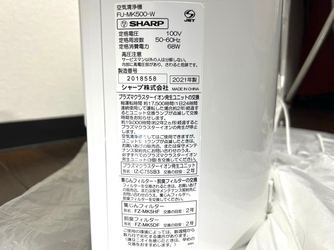 SHARP シャープ 壁掛け 空気 清浄機 清浄器 FU-MK500 美品