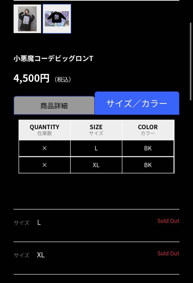 激レア！新品未開封！あのちゃん ano 小悪魔コーデビッグロンT