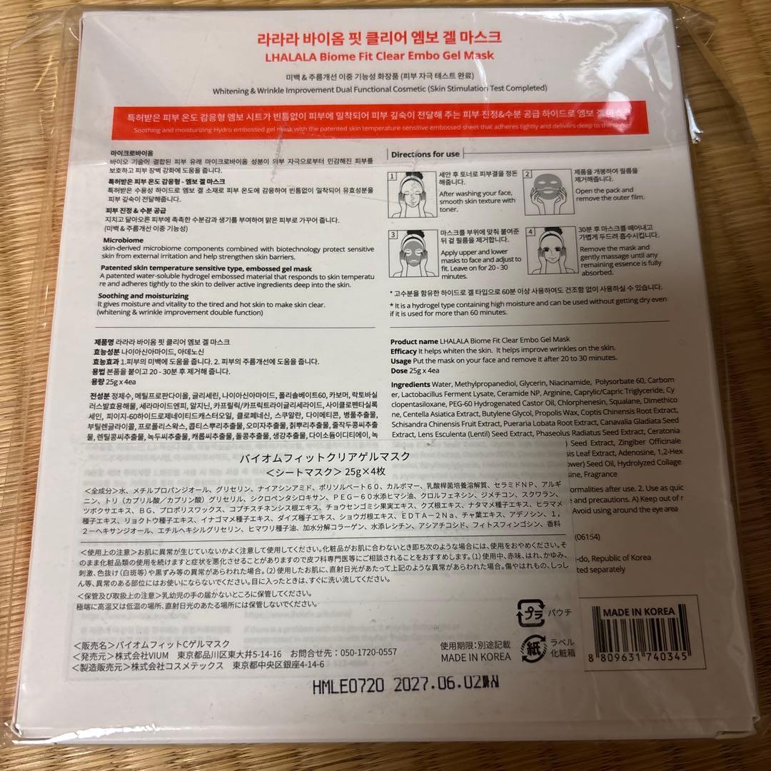 ララ　バイオムフィットクリアゲルマスク