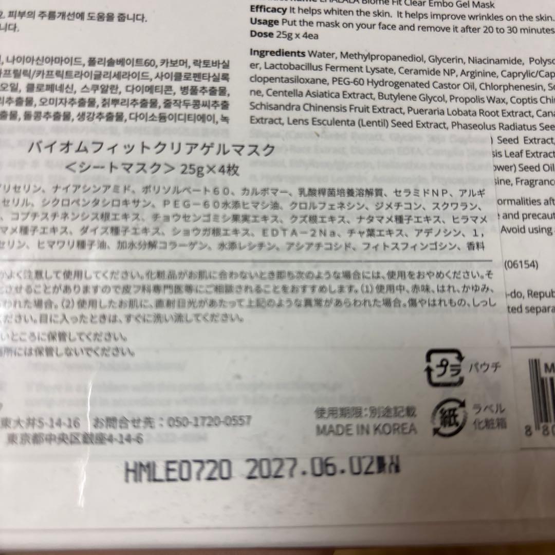 ララ　バイオムフィットクリアゲルマスク