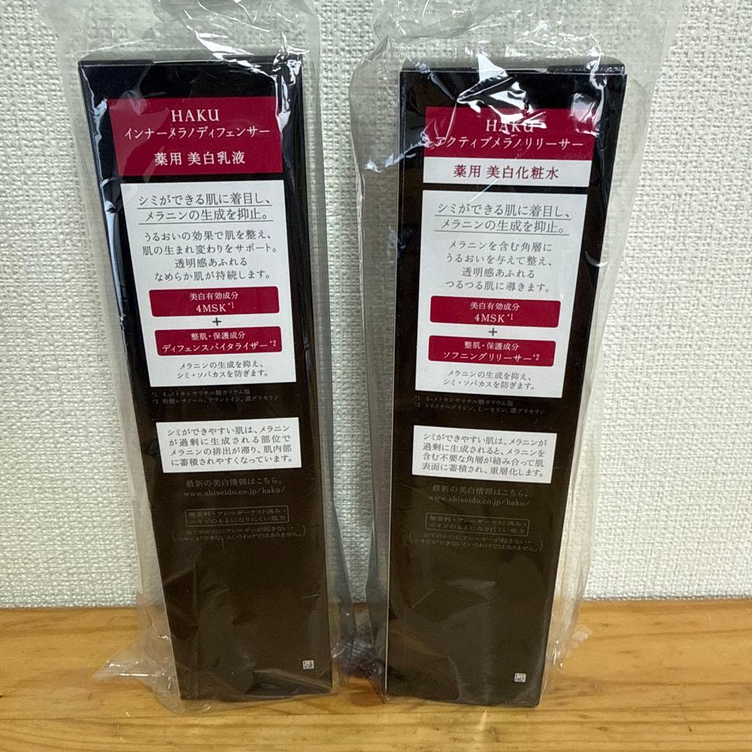 資生堂 HAKU 化粧水 乳液 セット