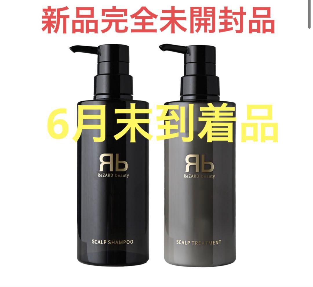 ReZARD beauty スカルプシャンプー スカルプトリートメントセット