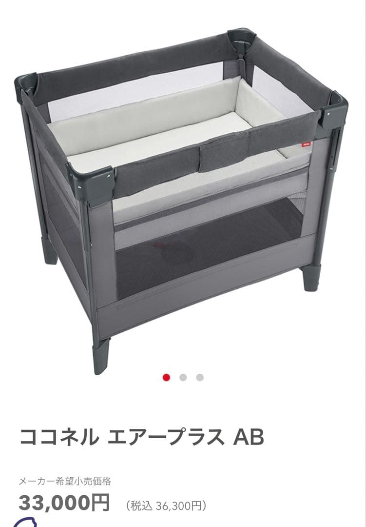 ココネル エアープラス AB ベビーベッド グレー