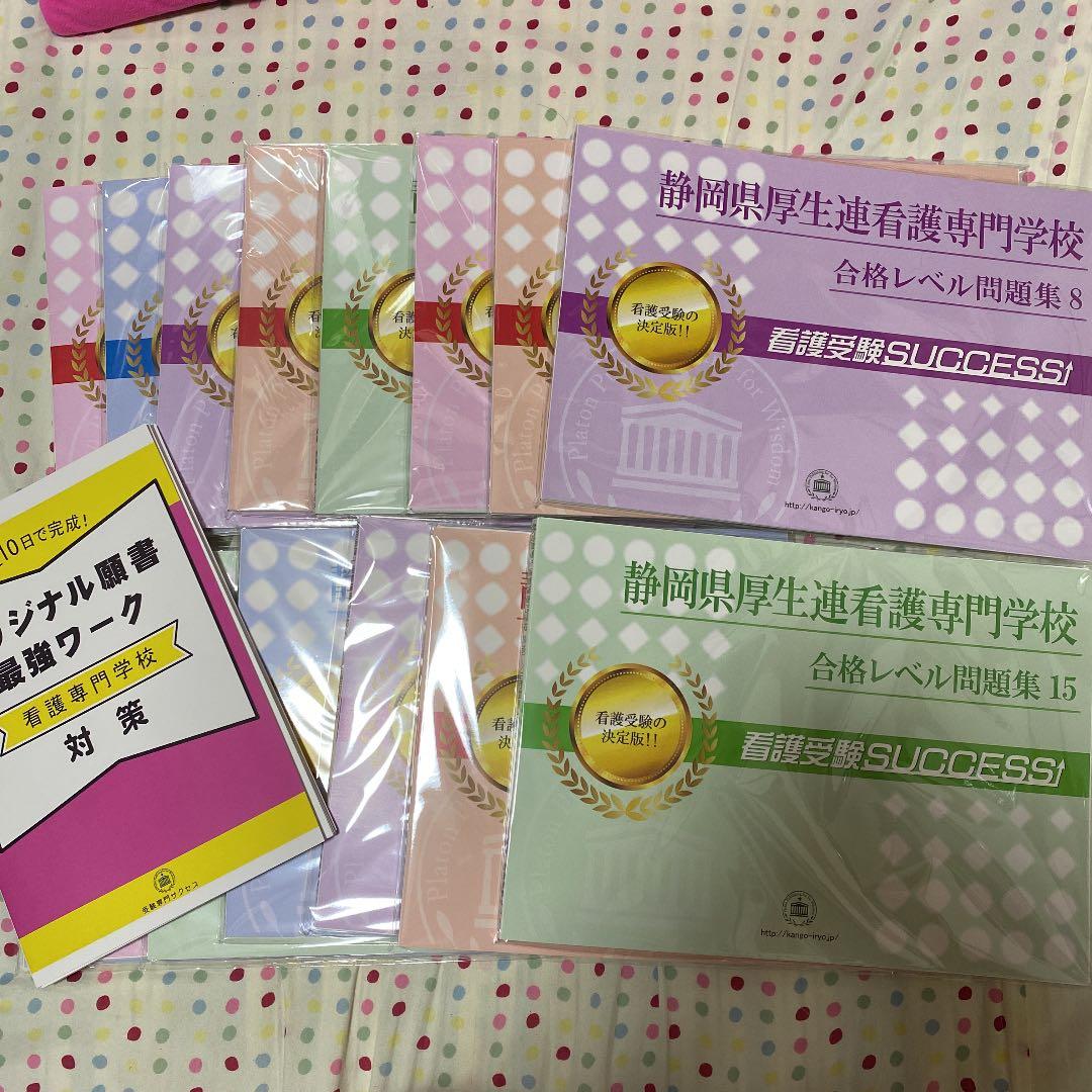 静岡県厚生連看護専門学校 問題集