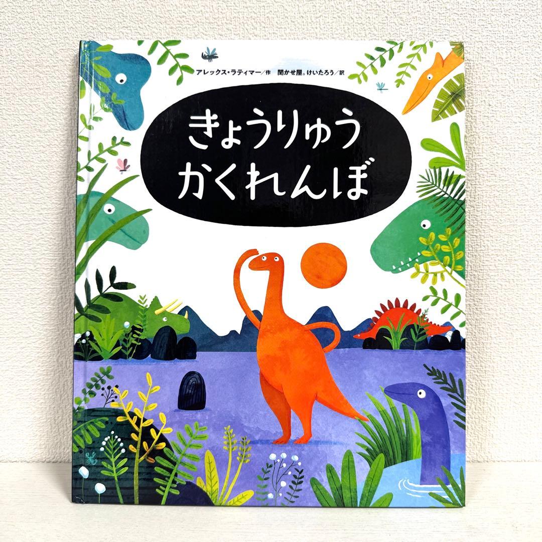 【2点購入150円引】キンダーブック しぜん どくのあるいきもの2024年8月号