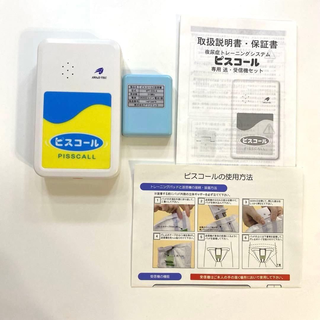 ピスコール　本体（送信機、受信機セット）トレーニングパッドM200 18枚セット