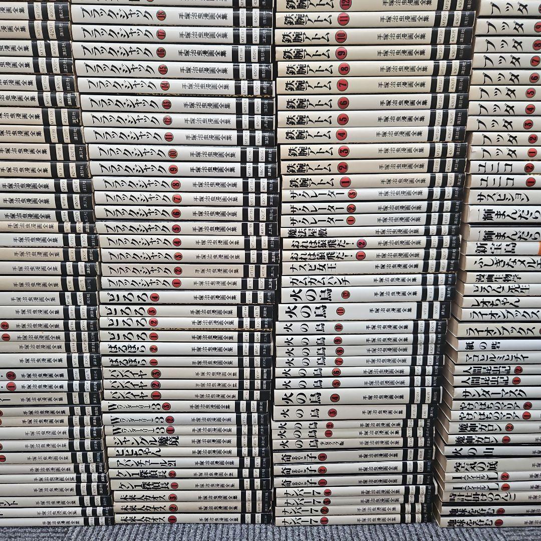 手塚治虫漫画全集 全400巻セット　コミックス 全巻セット 手塚治虫