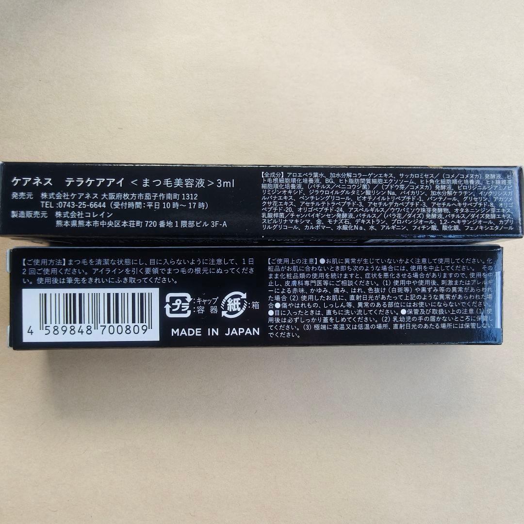 ケアネス テラケア アイ 3ml 2本セット まつ毛美容液