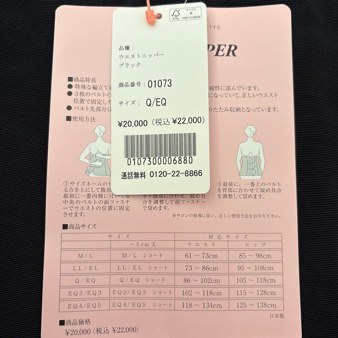 ダイアナウエストニッパー　ブラック サイズQ/EQ