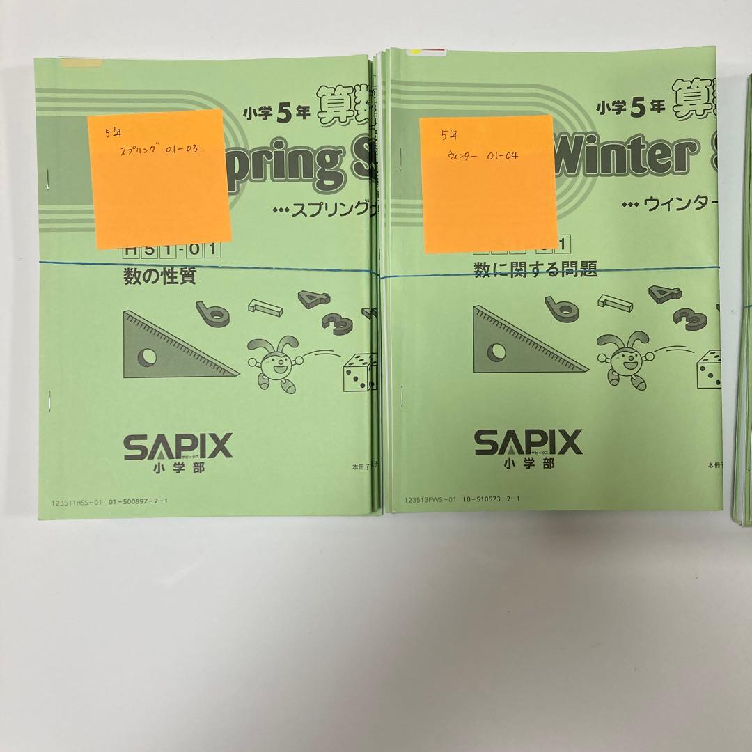 小学校5年生 算数教材 サピックス SAPIX